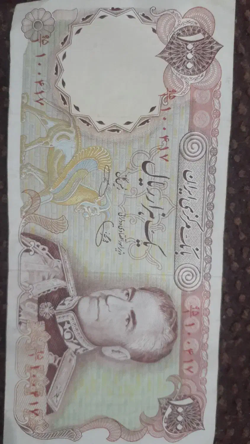 پول قدیم|کلکسیون سکه، تمبر، اسکناس|خرمشهر, |دیوار