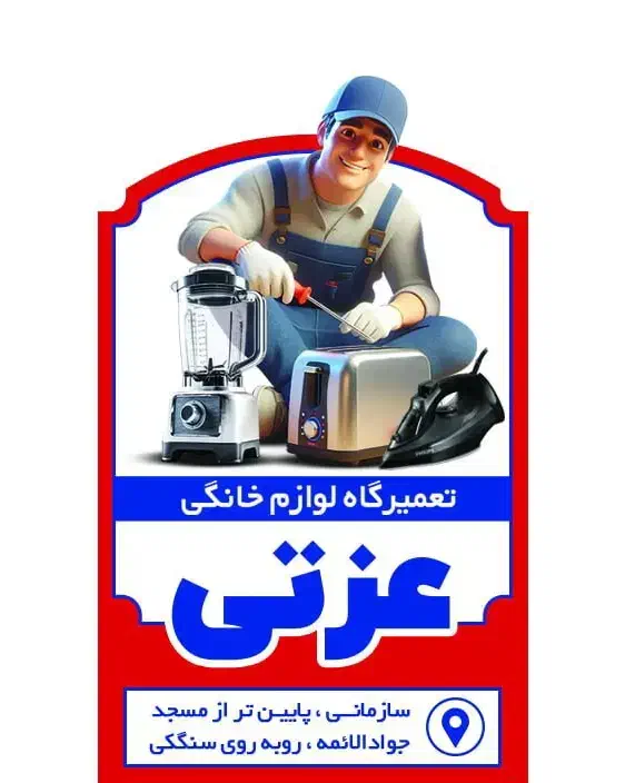 تعمیر لباسشویی بخاری کولر و سایر لوازم خانگی|خدمات پیشه و مهارت|سنقر, |دیوار