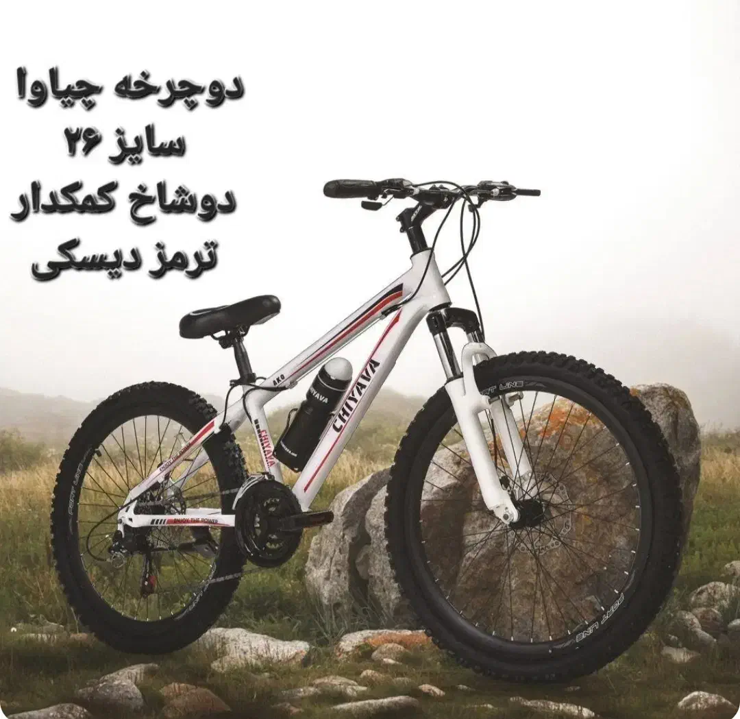 دوچرخه 26|دوچرخه، اسکیت، اسکوتر|قم, سید معصوم|دیوار