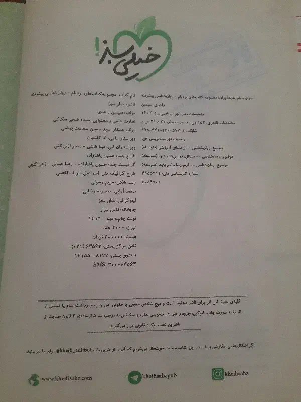 کتاب کنکور روانشناسی نردبام خیلی سبز|کتاب و مجله آموزشی|بیجار, |دیوار