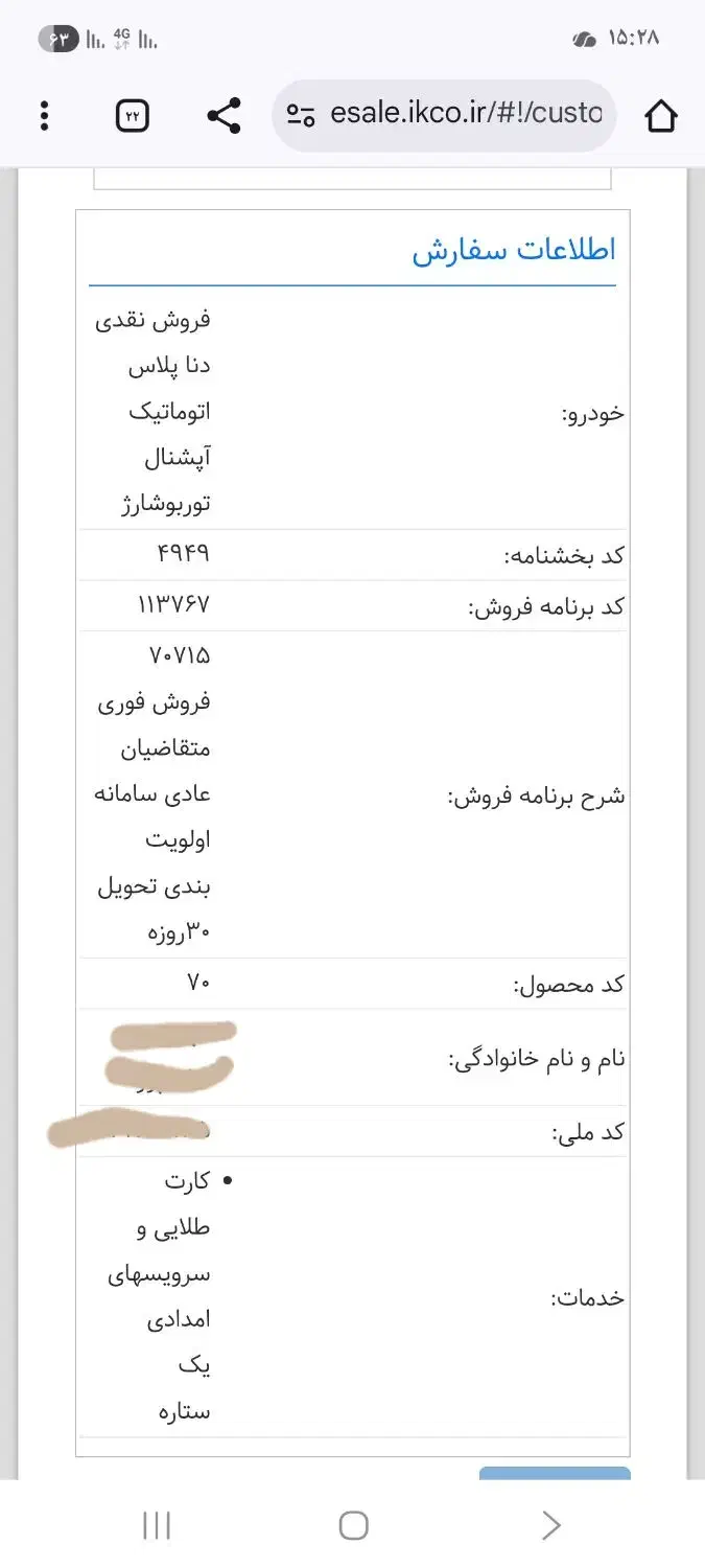 حواله دنا اتوماتیک  آپشنال۳۰ روزه|خودرو سواری و وانت|ایذه, |دیوار