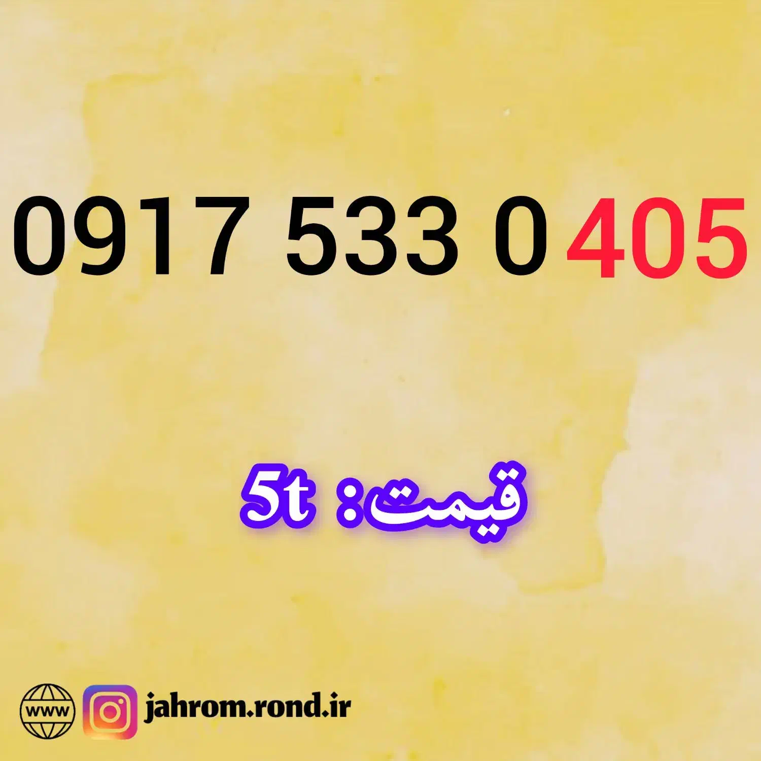 0917.533.0.405|سیم‌کارت|شیراز, حومه شیراز|دیوار