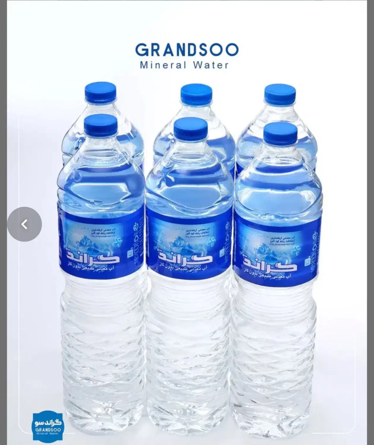 فروش اب معدنی گرند ومریان|خوردنی و آشامیدنی|رشت, حومه رشت|دیوار