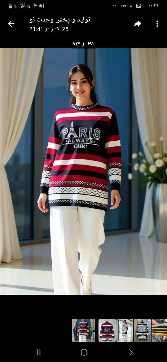 تونیک راه راه|لباس|قم, باجک یک|دیوار