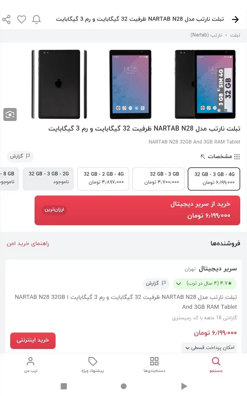 تبلت نارتب باگارانتی نونو|تبلت|نجف‌آباد, امیرآباد|دیوار