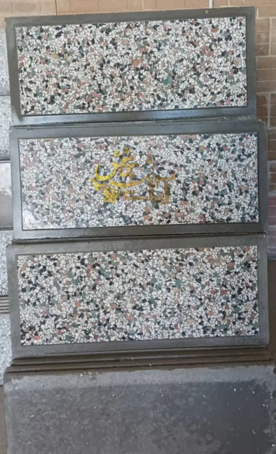 واشبتن قیمت تولیدی در ابعاد متنوع ( واش بتن )|مصالح و تجهیزات ساختمان|تهران, افسریه شمالی|دیوار