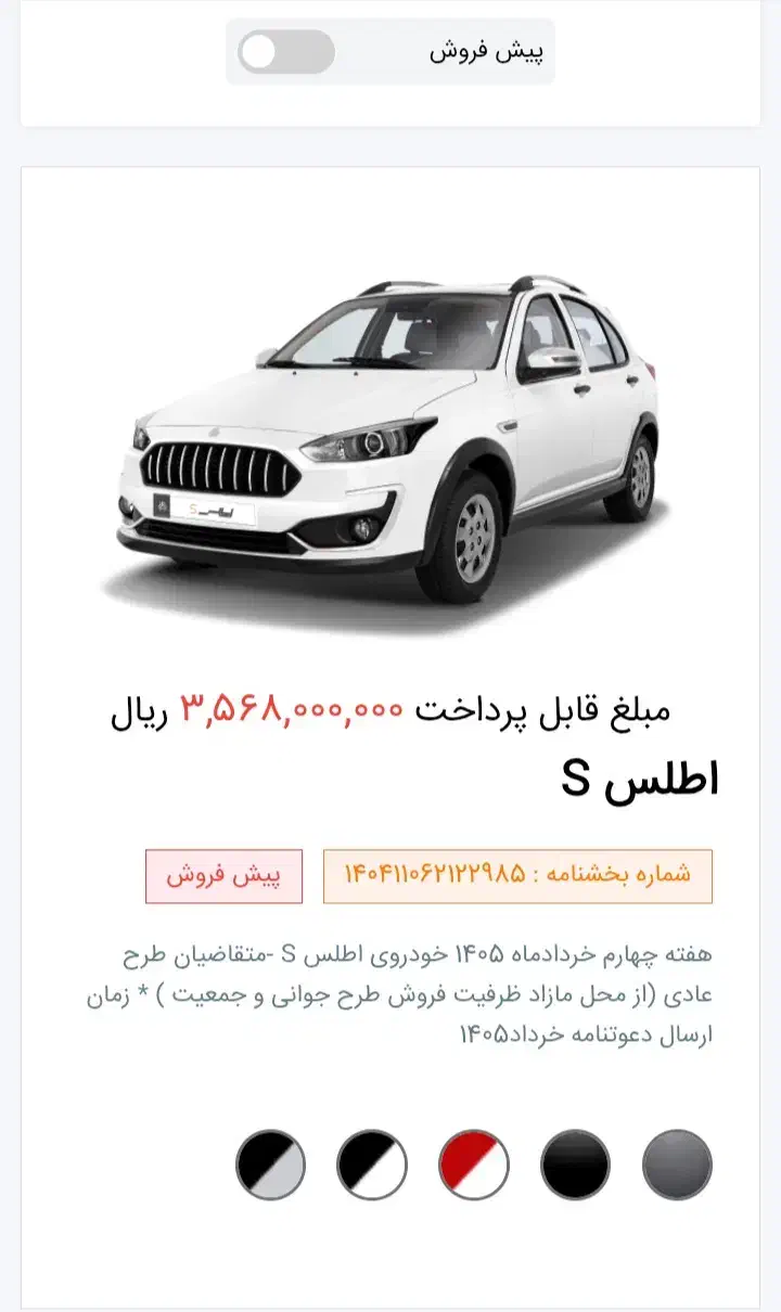 حواله ساینا ۸۵ گانه|خودرو سواری و وانت|چهارباغ, |دیوار