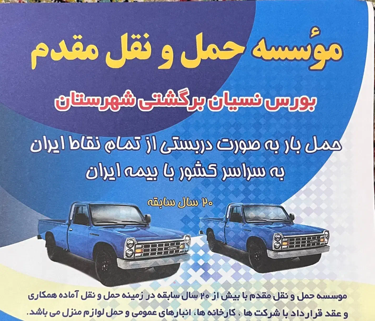 باربری/حمل و نقل/ اسباب کشی/بیمه رایگان|خدمات حمل و نقل|باقرشهر, |دیوار