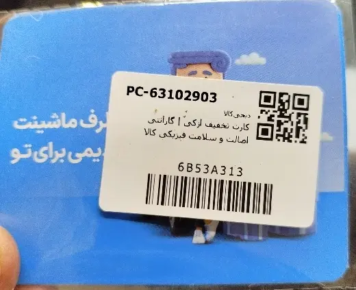 کارت تخفیف بیمه ازکی|کارت هدیه و تخفیف|تهران, جیحون|دیوار