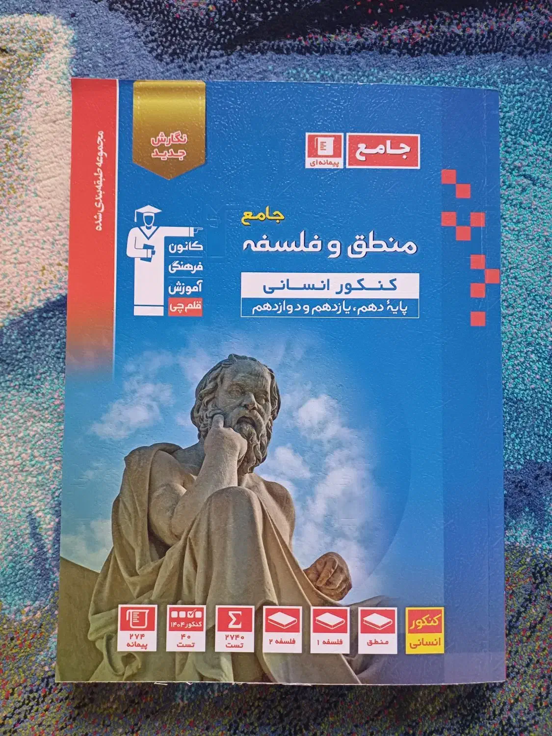 کتاب کمک درسی و تست قلمچی کنکور|کتاب و مجله آموزشی|مشکین‌دشت, |دیوار