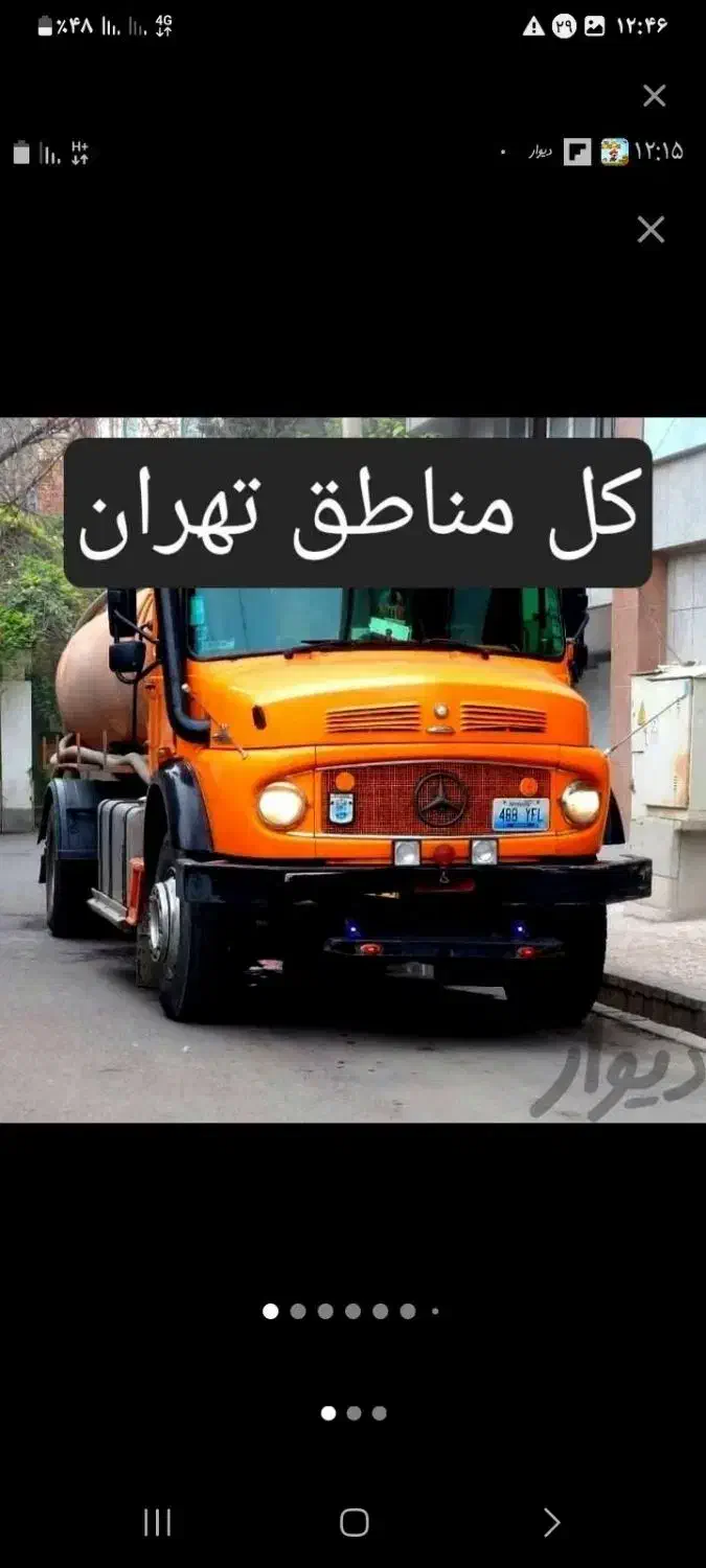 تخلیه چاه فاضلاب لایروبی لوله بازکنی ریزش رفع بو|خدمات پیشه و مهارت|لواسان, |دیوار