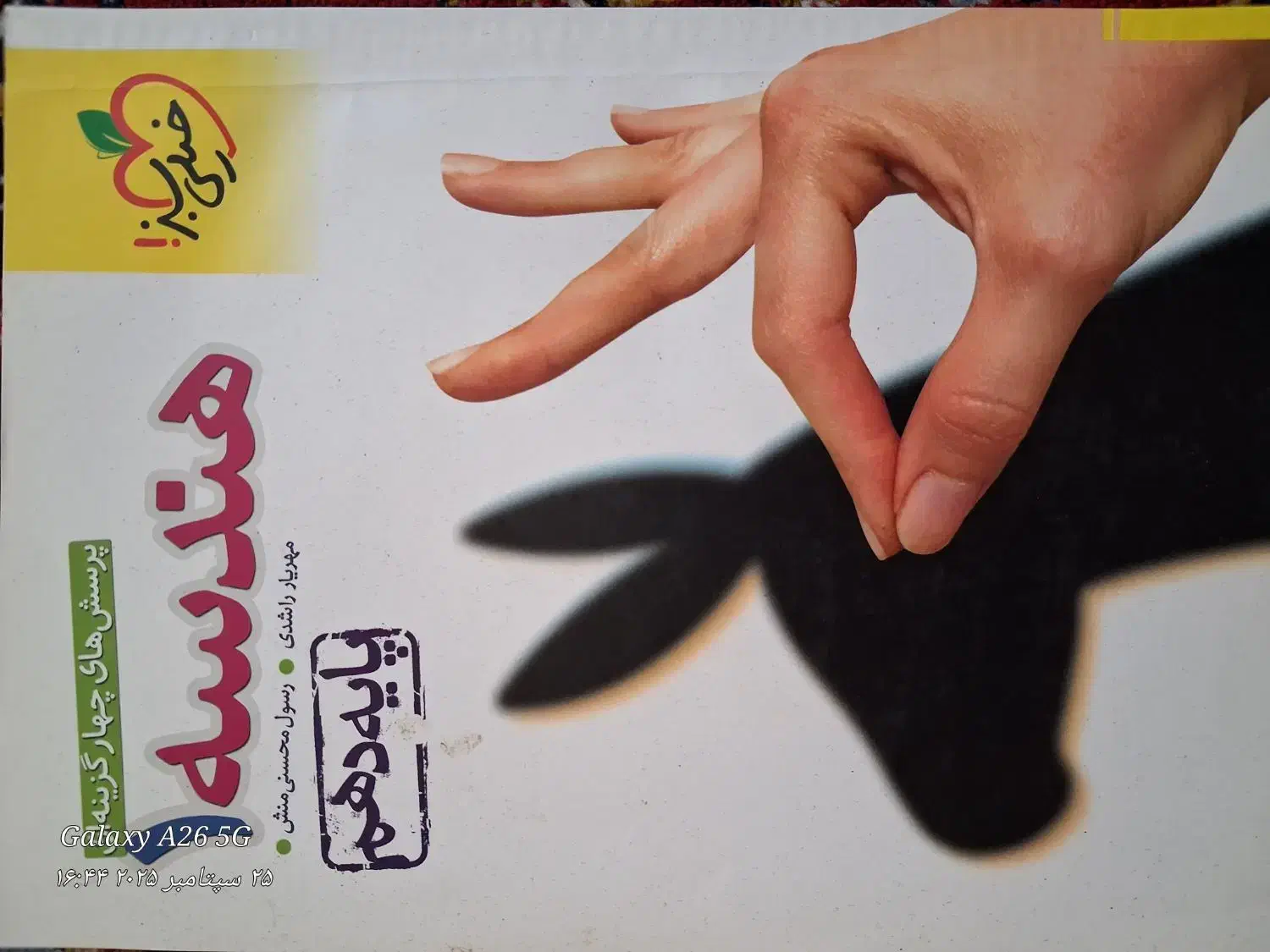 کتاب تست هندسه ۱ پایه دهم|کتاب و مجله آموزشی|حبیب آباد, |دیوار