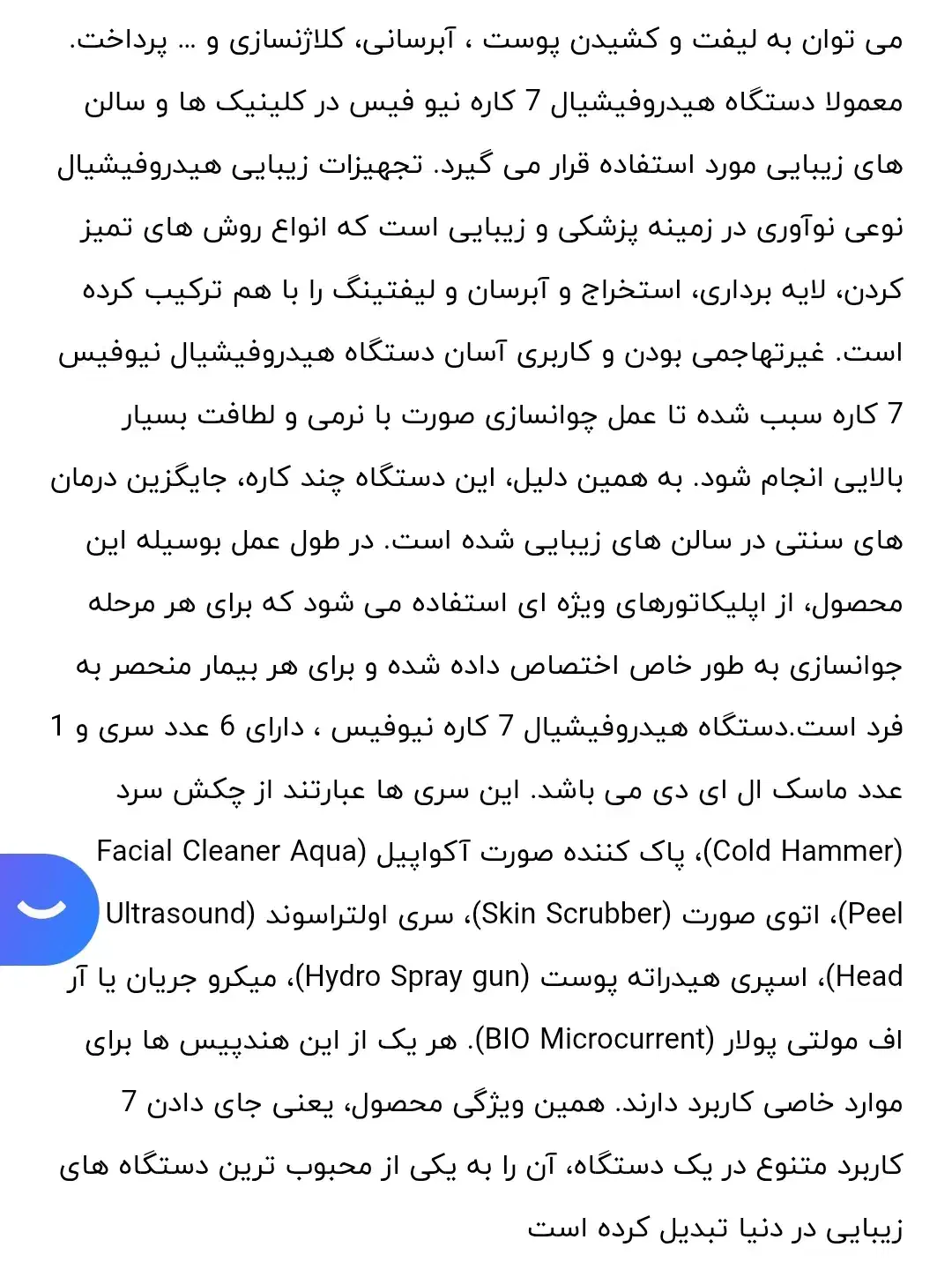 دستگاه جوانسازپوست هفت کاره مدل هیدروفیشیال نیوفیس|آرایشگاه و سالن‌های زیبایی|زاهدان, |دیوار