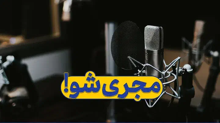 ستاره مجری گری شو|خدمات آموزشی|شیراز, بعثت|دیوار