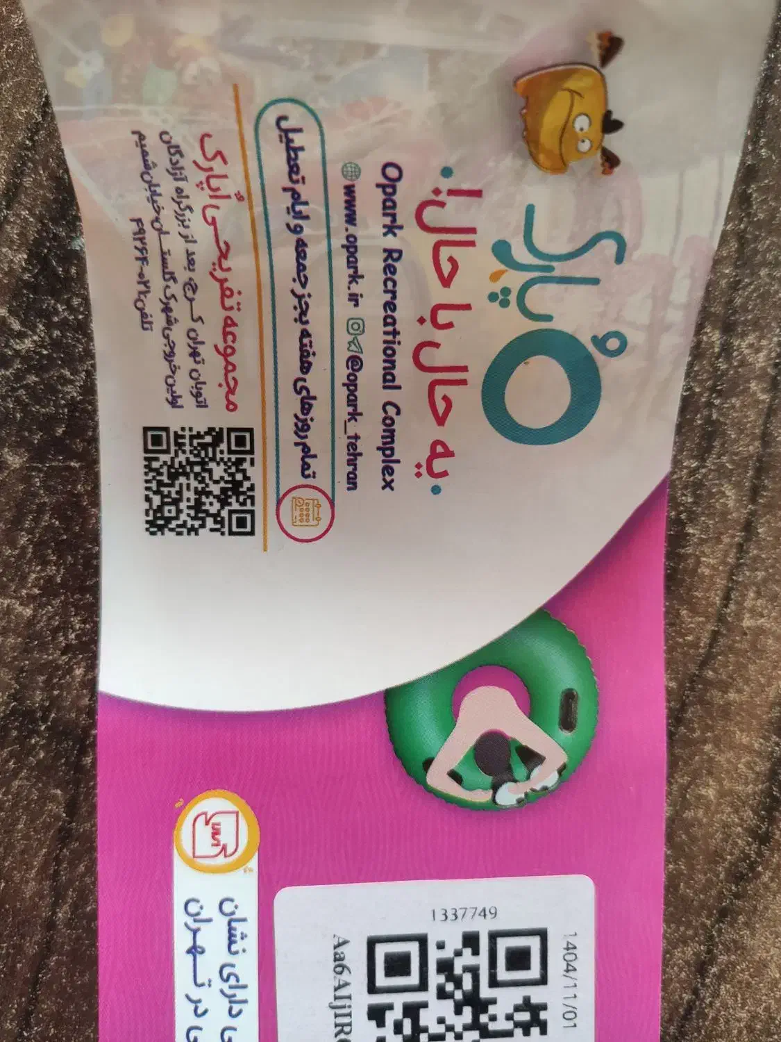 بلیط اپارک بزرگسال|بلیت مسابقه‌ها و مکان‌های ورزشی|تهران, فرودگاه مهرآباد|دیوار