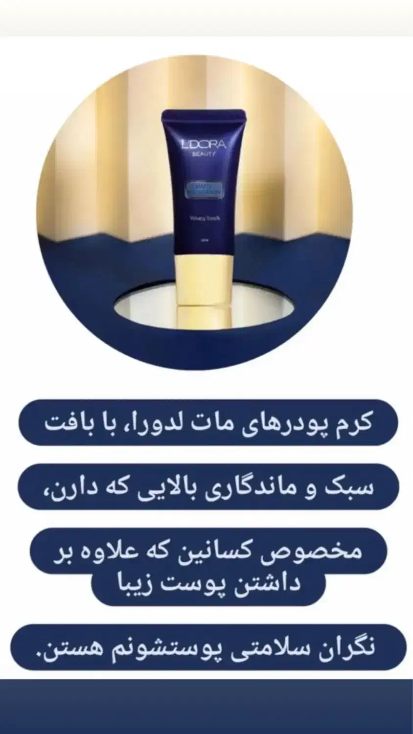 کرم پودر لدورا|آرایشی، بهداشتی، درمانی|محمودآباد, |دیوار