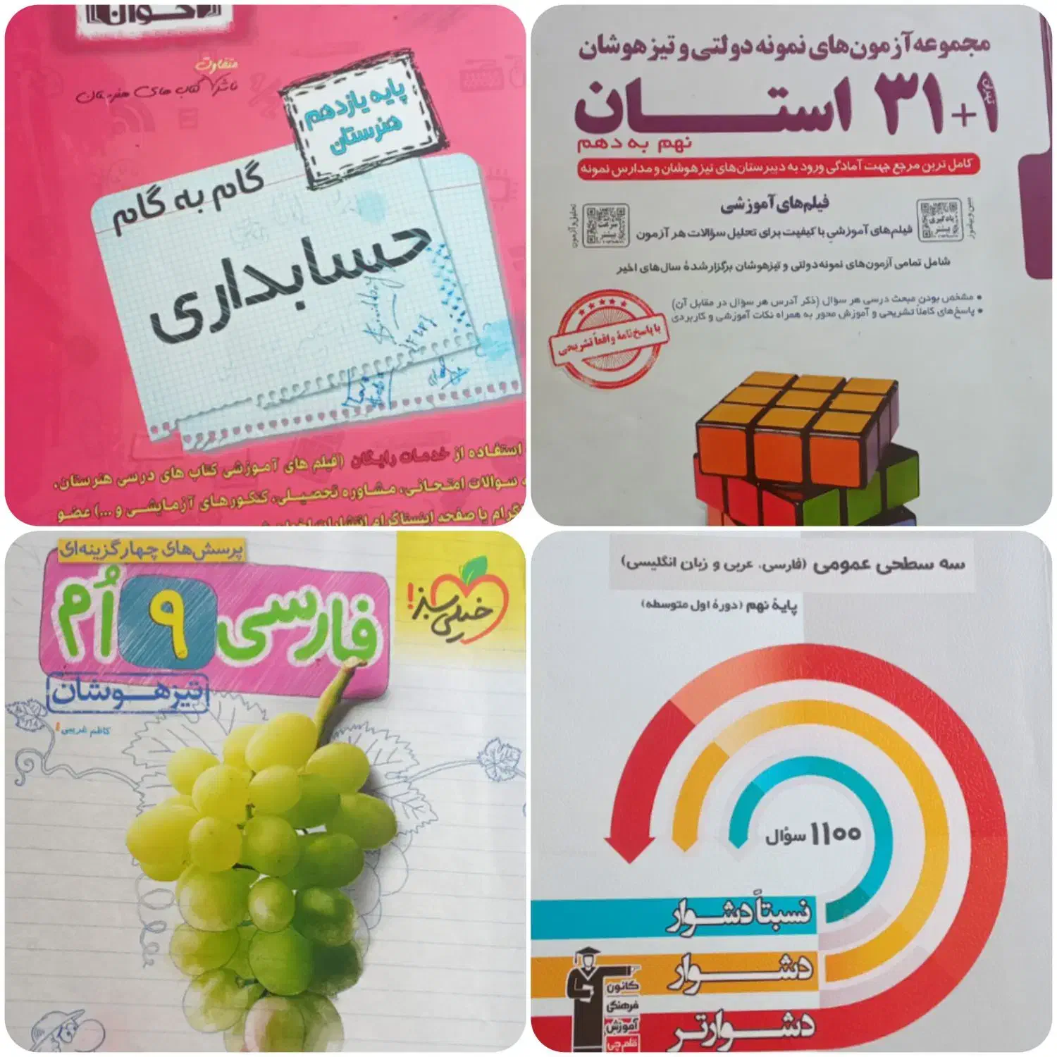 کتاب درسی|کتاب و مجله آموزشی|میانه, |دیوار