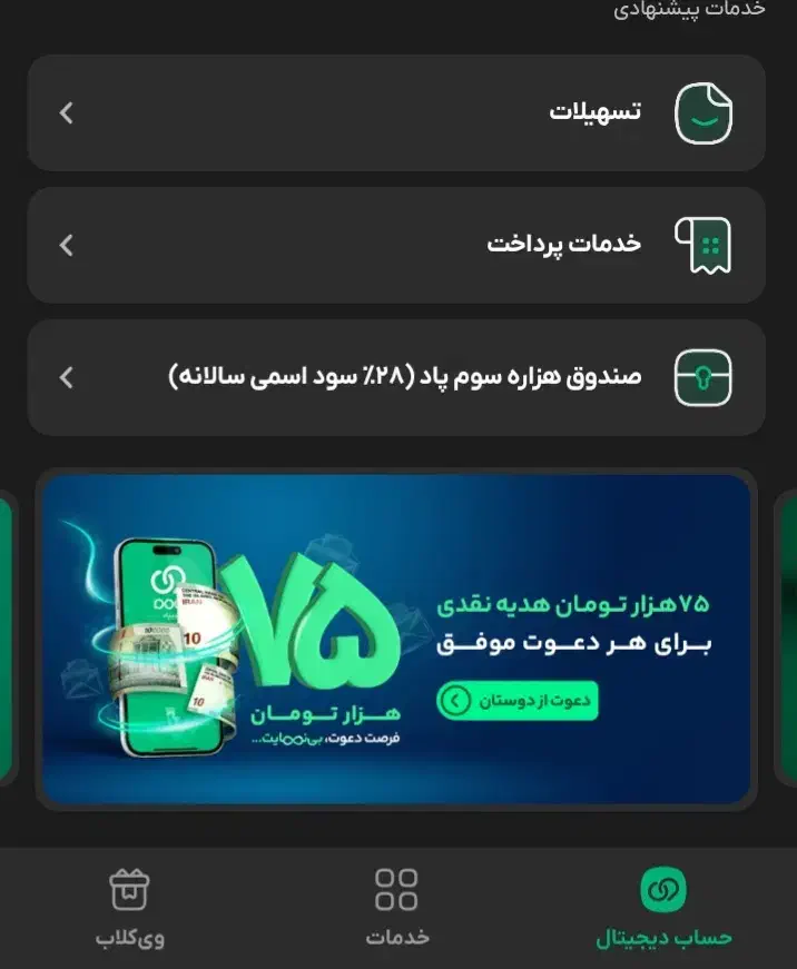 ۷۵ تومن با افتتاح حساب ویپاد+۱۰۰۰سکه|کارت هدیه و تخفیف|زاهدان, |دیوار