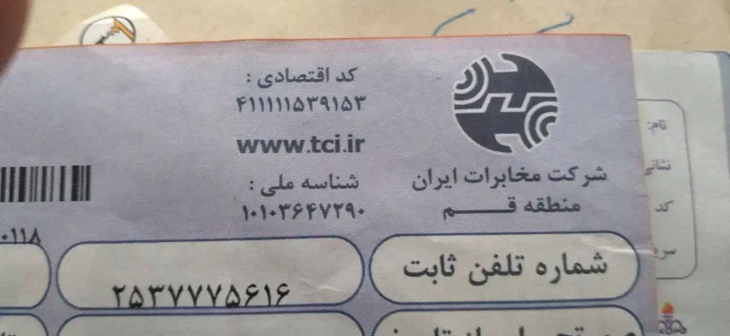 تلفن ثابت|تلفن رومیزی|قم, شاه سید علی|دیوار