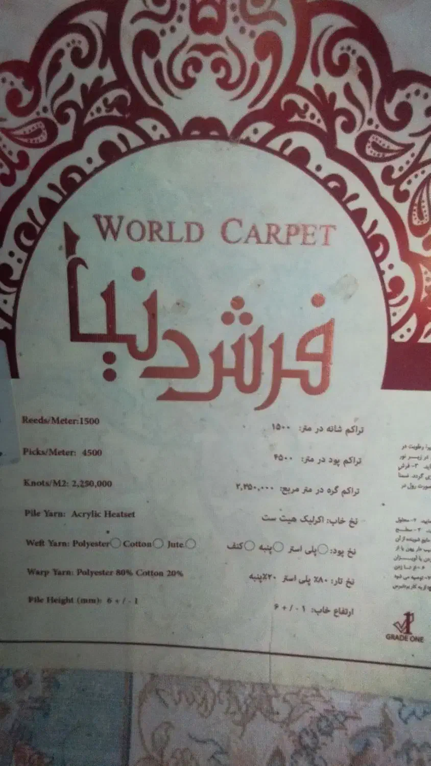 فرش ۶ متری ۱۵۰۰ شانه|فرش|اراک, |دیوار