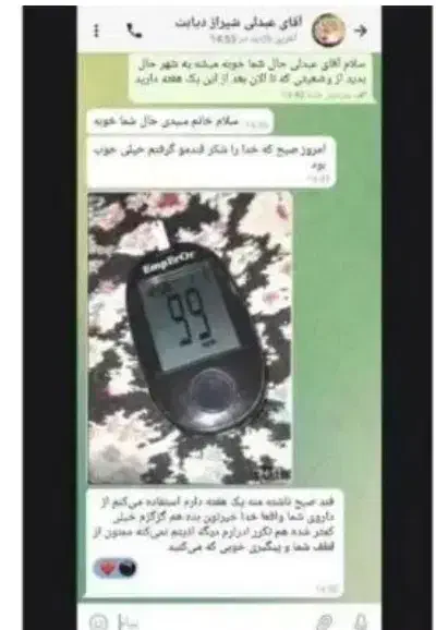 درمان قطعی و تضمینی دیابت کاملا گیاه|آرایشی، بهداشتی، درمانی|اصفهان, مفتح|دیوار