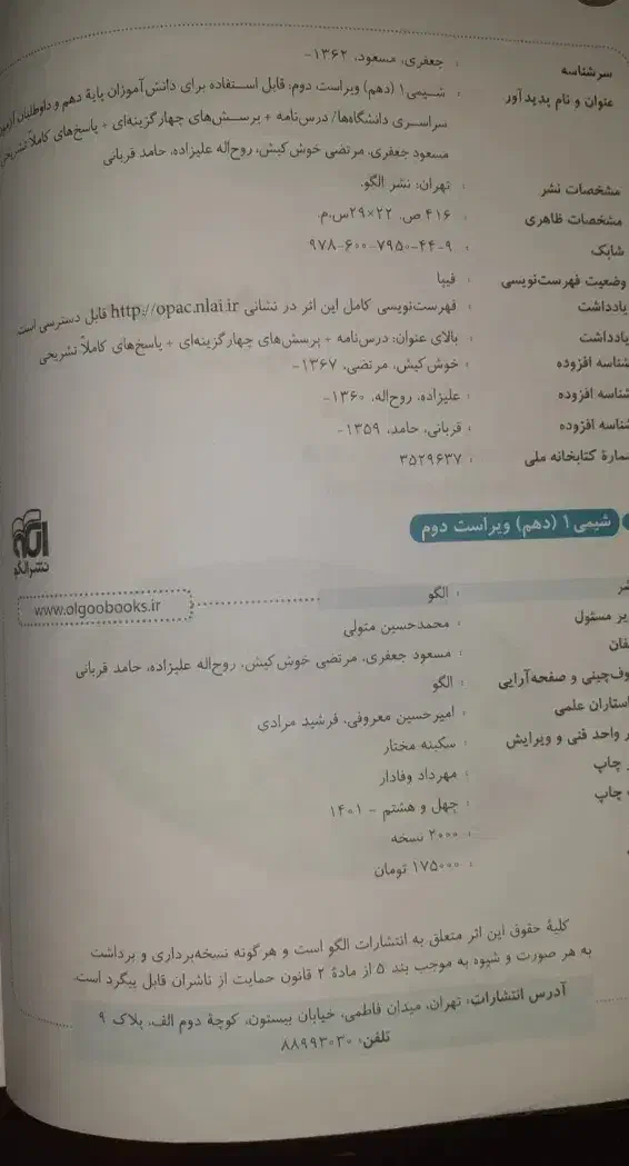 شیمی دهم و یازدهم نشرالگو|کتاب و مجله آموزشی|اهواز, کوی نفت|دیوار