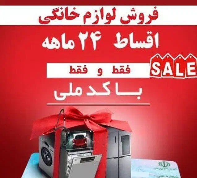 فروش لوازم خانگی به صورت اقساط بلند مدت|سایر لوازم برقی|مشهد, آبکوه|دیوار