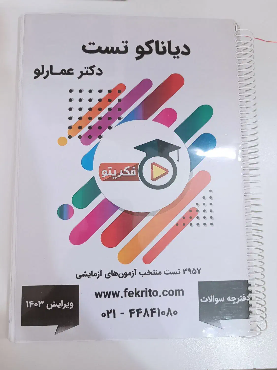کتاب کنکور تجربی، زیست عمارلو، شیمی فراهانی|کتاب و مجله آموزشی|شیروان (خراسان), |دیوار