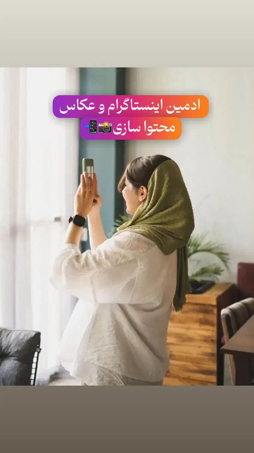 ادمین و متخصص پیج های اینستاگرامی|خدمات رایانه‌ای و موبایل|دزفول, |دیوار