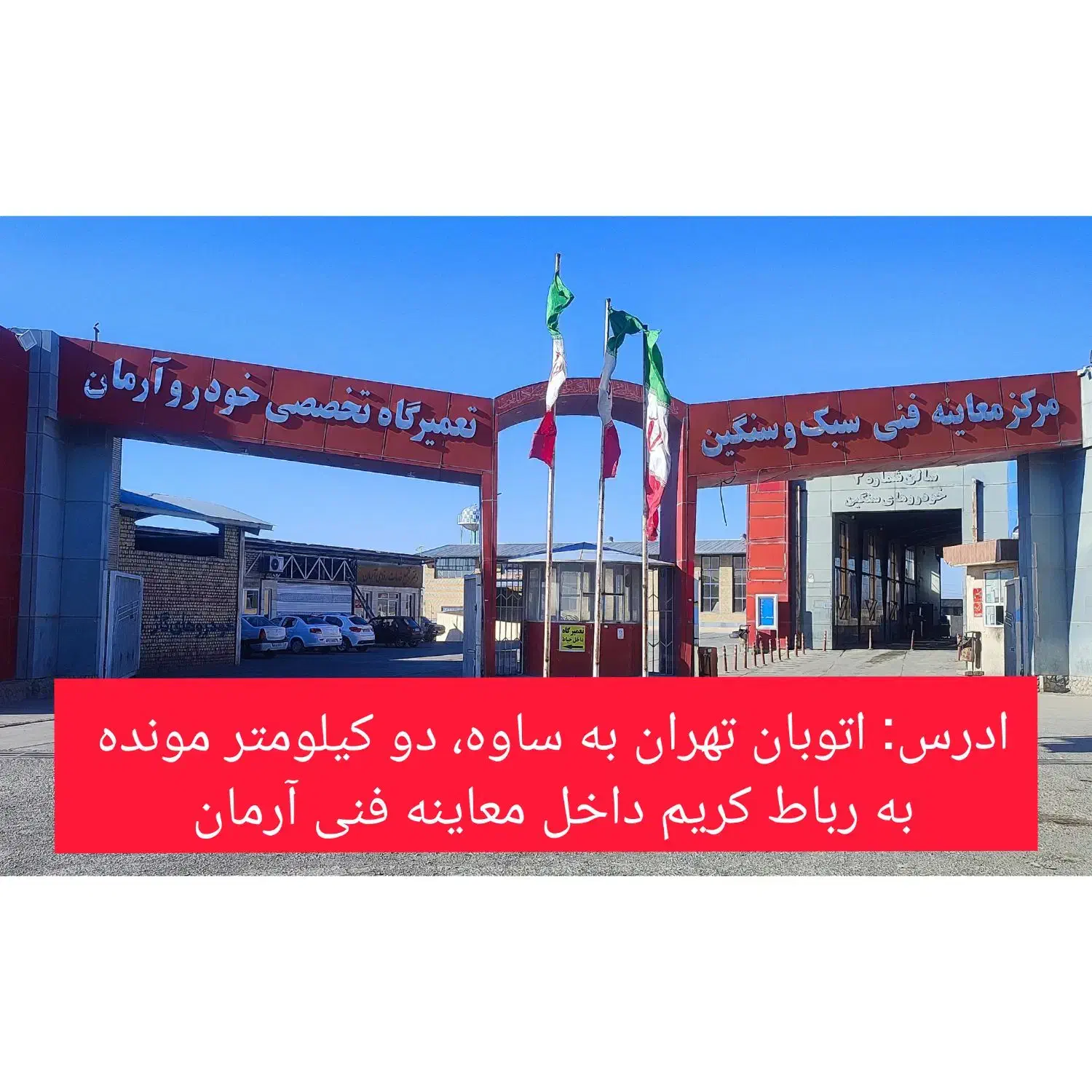 تعمیرگاه تخصصی خودرو|خدمات موتور و ماشین|رباط‌کریم, کیکاور|دیوار