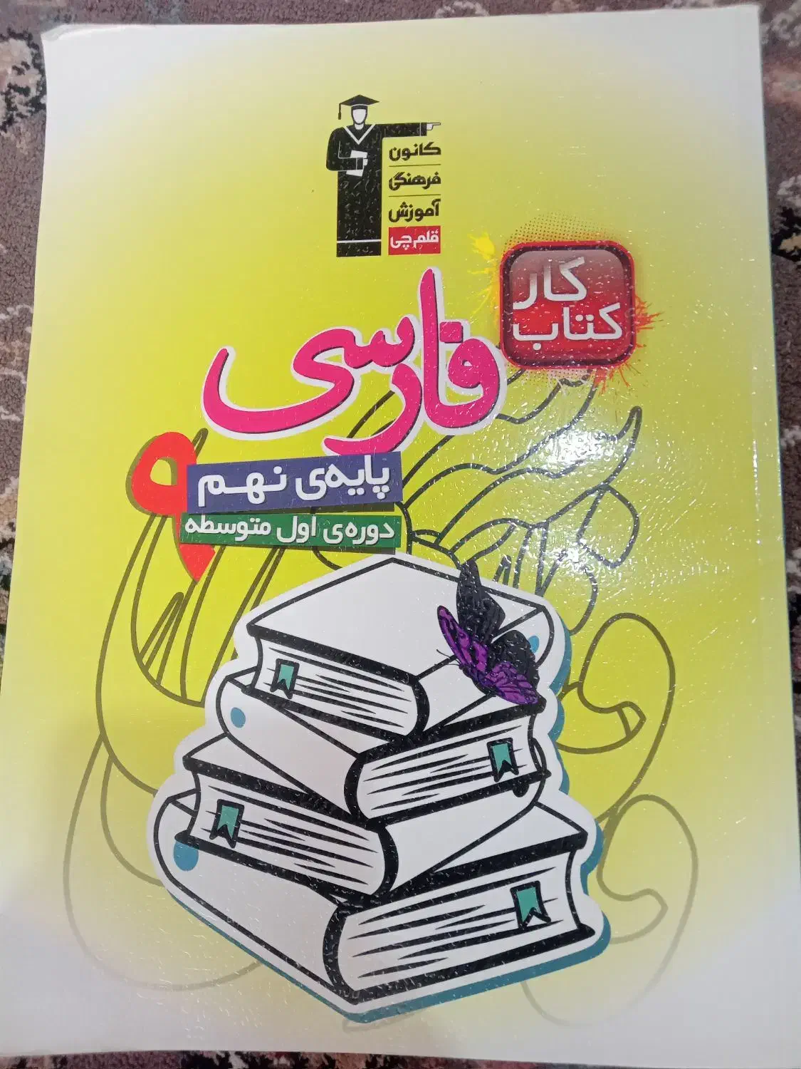 کتاب درسی|کتاب و مجله ادبی|تربت جام, جامی|دیوار