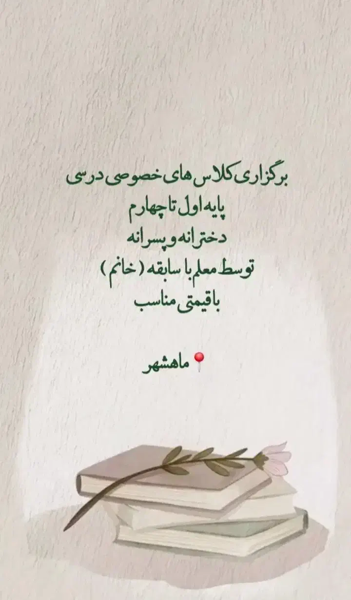 تدریس خصوصی ابتدایی|خدمات آموزشی|بندر ماهشهر, |دیوار