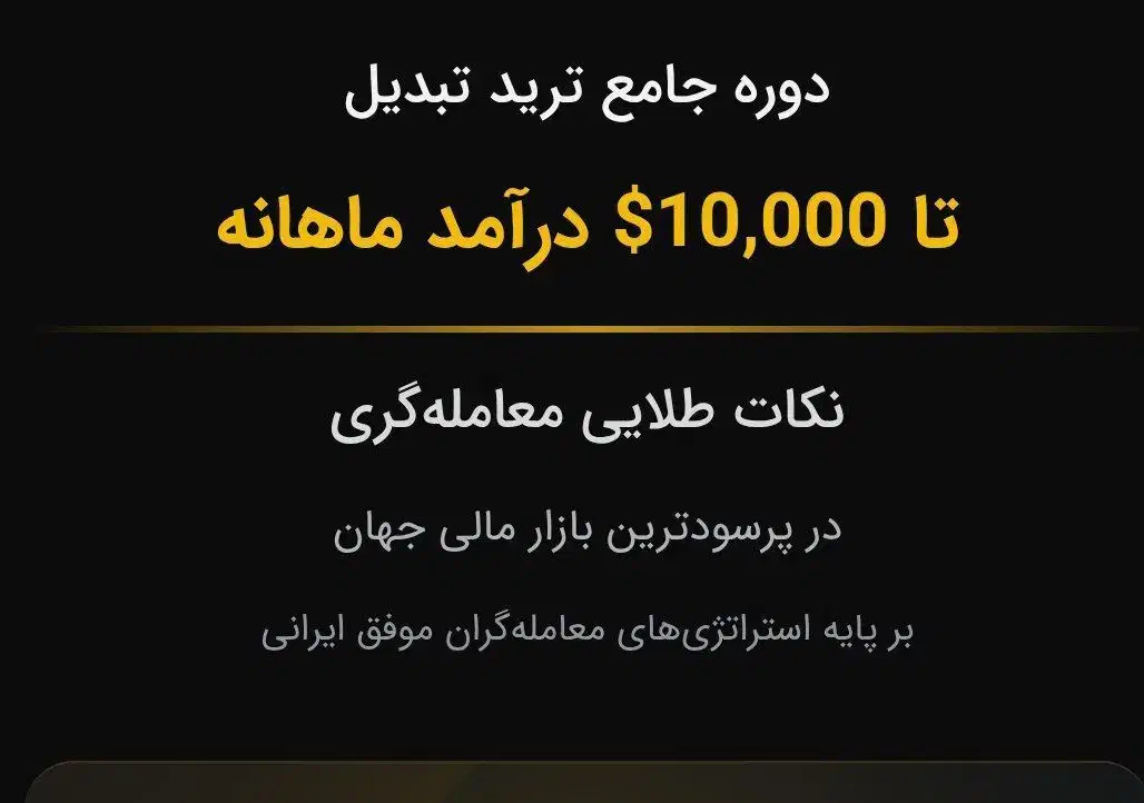 آموزش ترید دلاری|خدمات آموزشی|قم, سراجه|دیوار