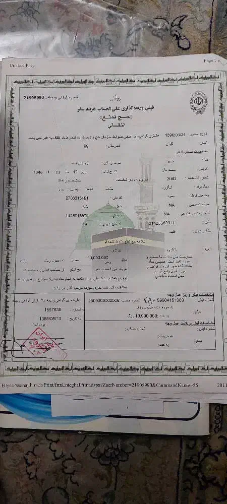 فیش حج|تور و چارتر|لنگرود, |دیوار