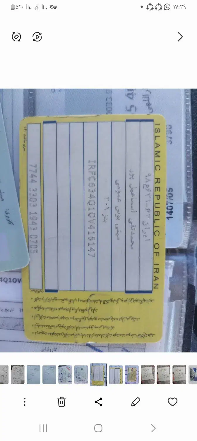 کارت سوخت مقفودی|اشیا|قلعه گنج, |دیوار