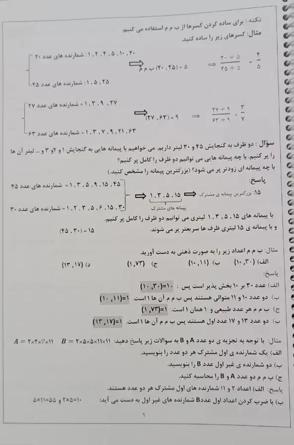 کمک آموزشی ریاضی هفتم|کتاب و مجله آموزشی|ساری, |دیوار