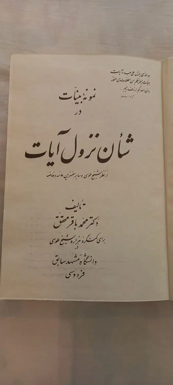 کتابهای قدیمی مذهبی ،فلسفی ، تاریخی|کتاب و مجله مذهبی|تهران, زعفرانیه|دیوار