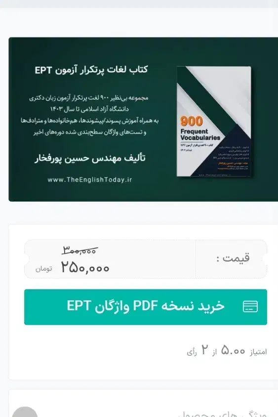 آمادگی آزمون ept|کتاب و مجله آموزشی|اصفهان, دانشگاه اصفهان|دیوار