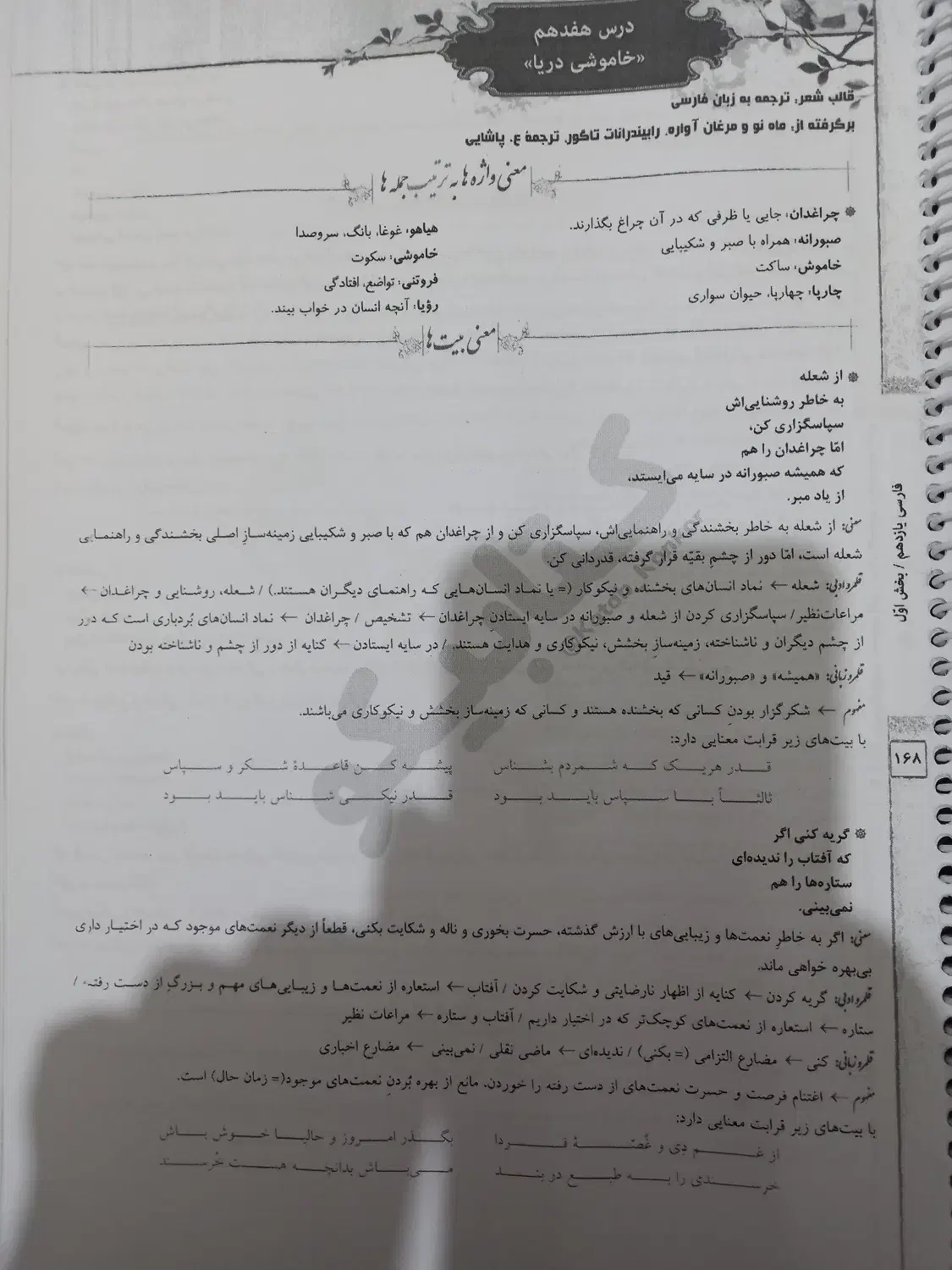 کتاب های امتحان نهایی یازدهم و دوازدهم انسانی|کتاب و مجله آموزشی|لاهیجان, شهرک جانبازان|دیوار