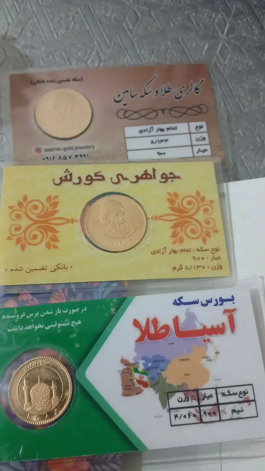 طلا و سکه و آبشده|جواهرات|اردبیل, |دیوار