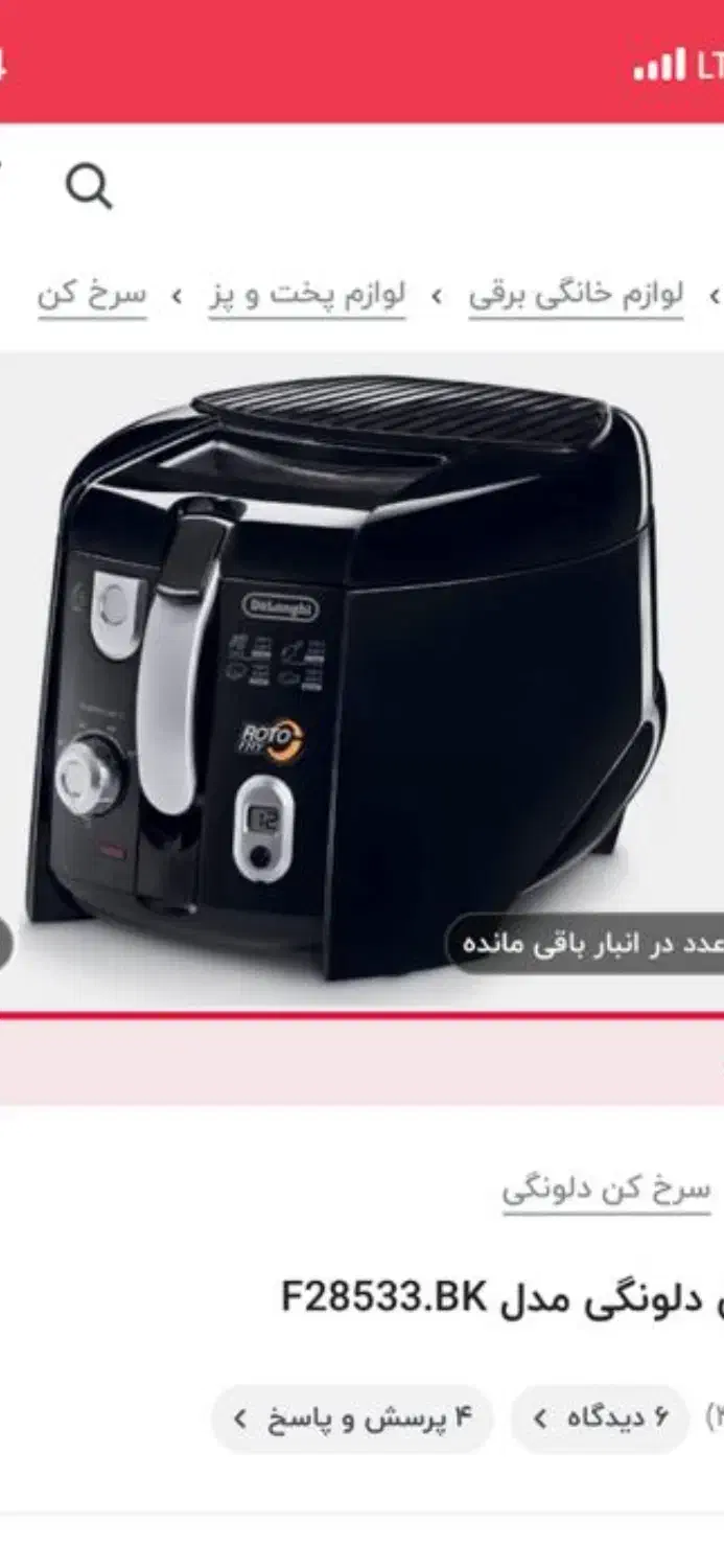 فروش سرخ کن دلونگی نو|اجاق گاز و لوازم برقی پختوپز|تهران, شهرک امید|دیوار