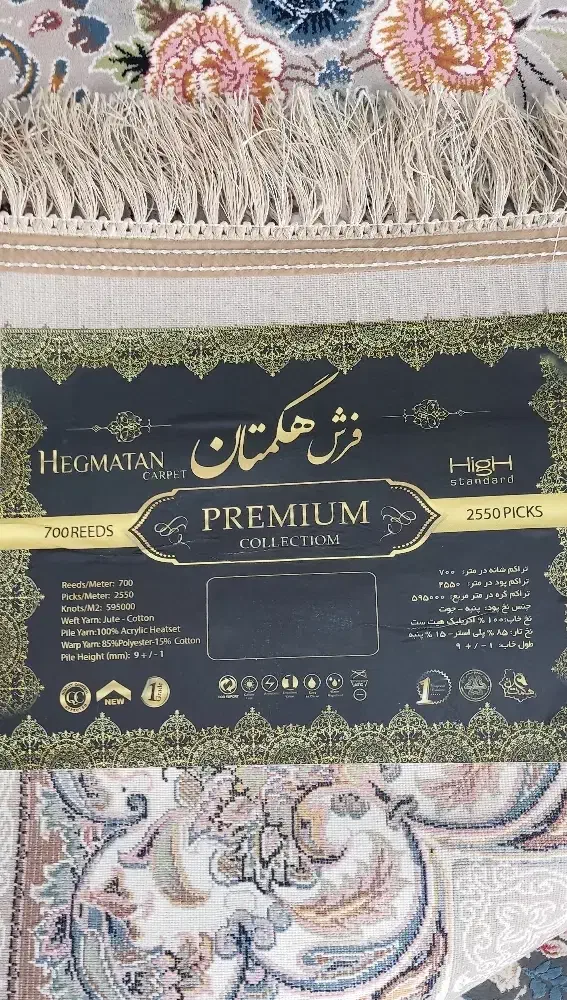 فرش 9متری|فرش|مهاجران, |دیوار