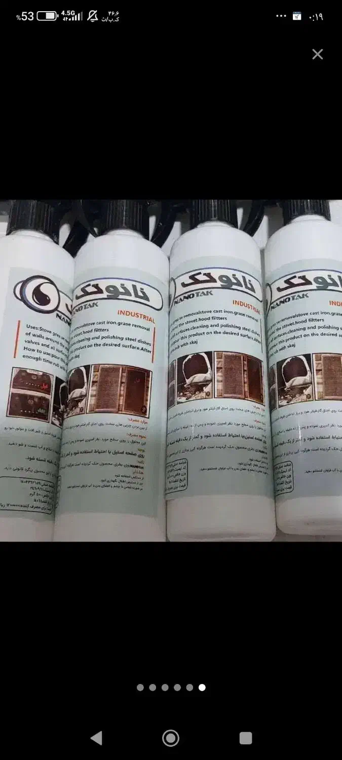 اسپری چربی زدا نانو|مواد شوینده و دستمال کاغذی|قم, چهل درخت‎|دیوار