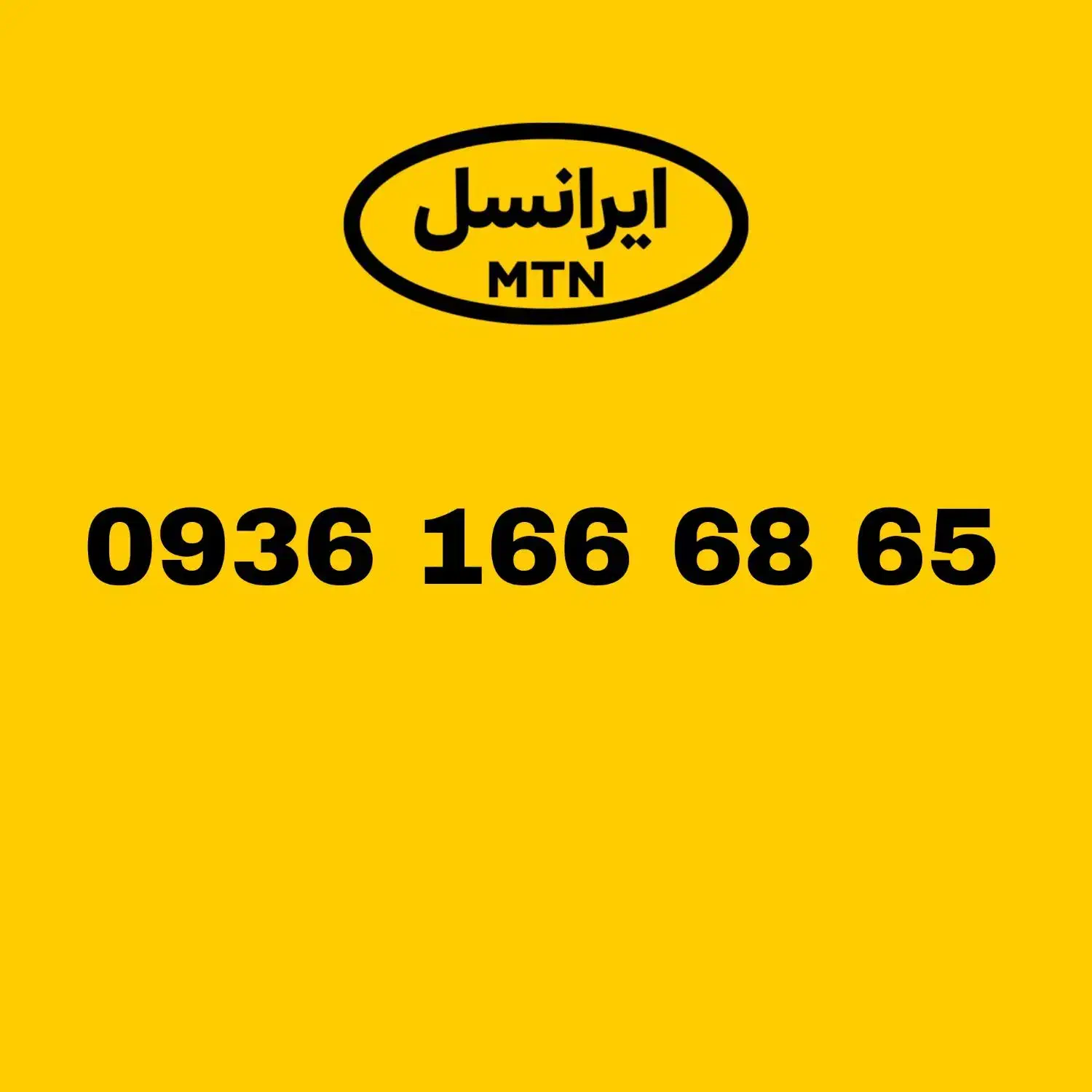 لیست خطوط رند ایرانسل|سیم‌کارت|ساری, |دیوار