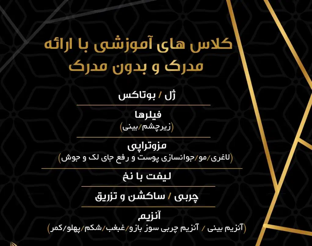 آموزش دوره های فیلر و بوتاکس(شهریه اقساط)|خدمات آموزشی|شوشتر, |دیوار