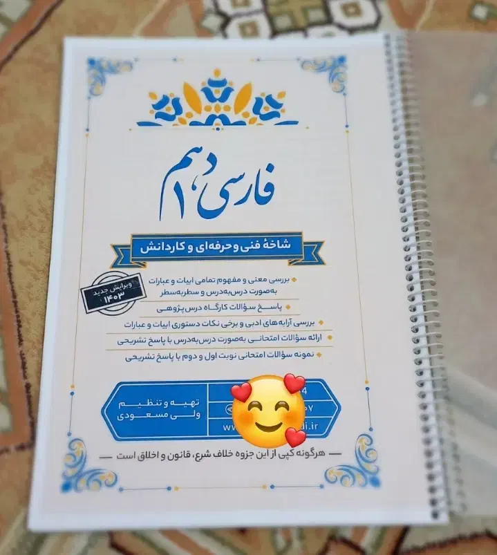 جزوه فارسی دهم فنی/کاردانش نمونه سوال+معنی کتاب|کتاب و مجله آموزشی|بندر امام خمینی, |دیوار