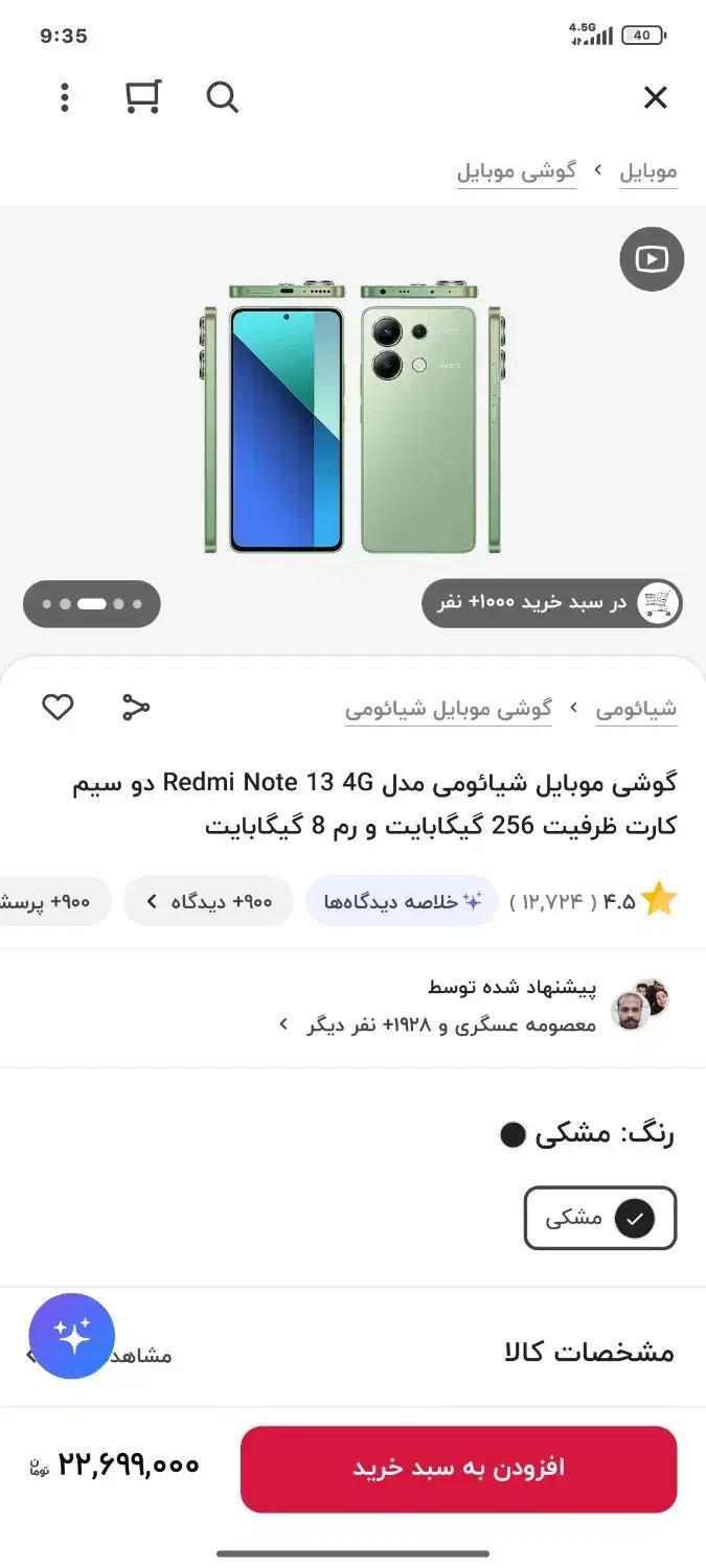 شیامی ردمی نوت ۱۳ در حد|موبایل|قزوین, |دیوار