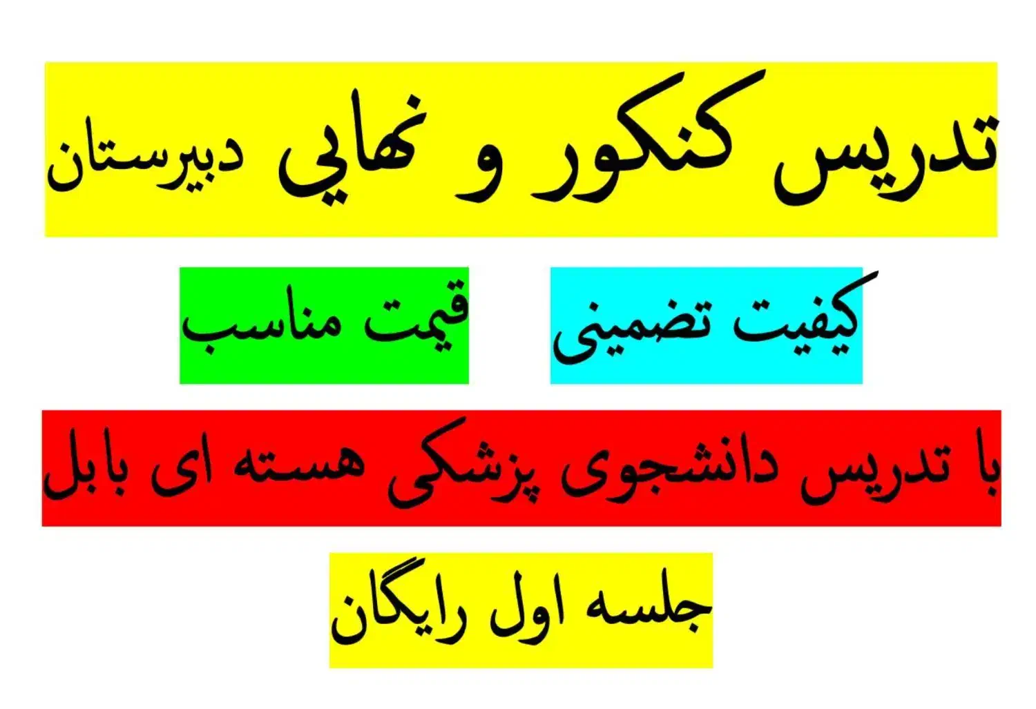 تدریس کنکور و نهایی|خدمات آموزشی|بابل, |دیوار