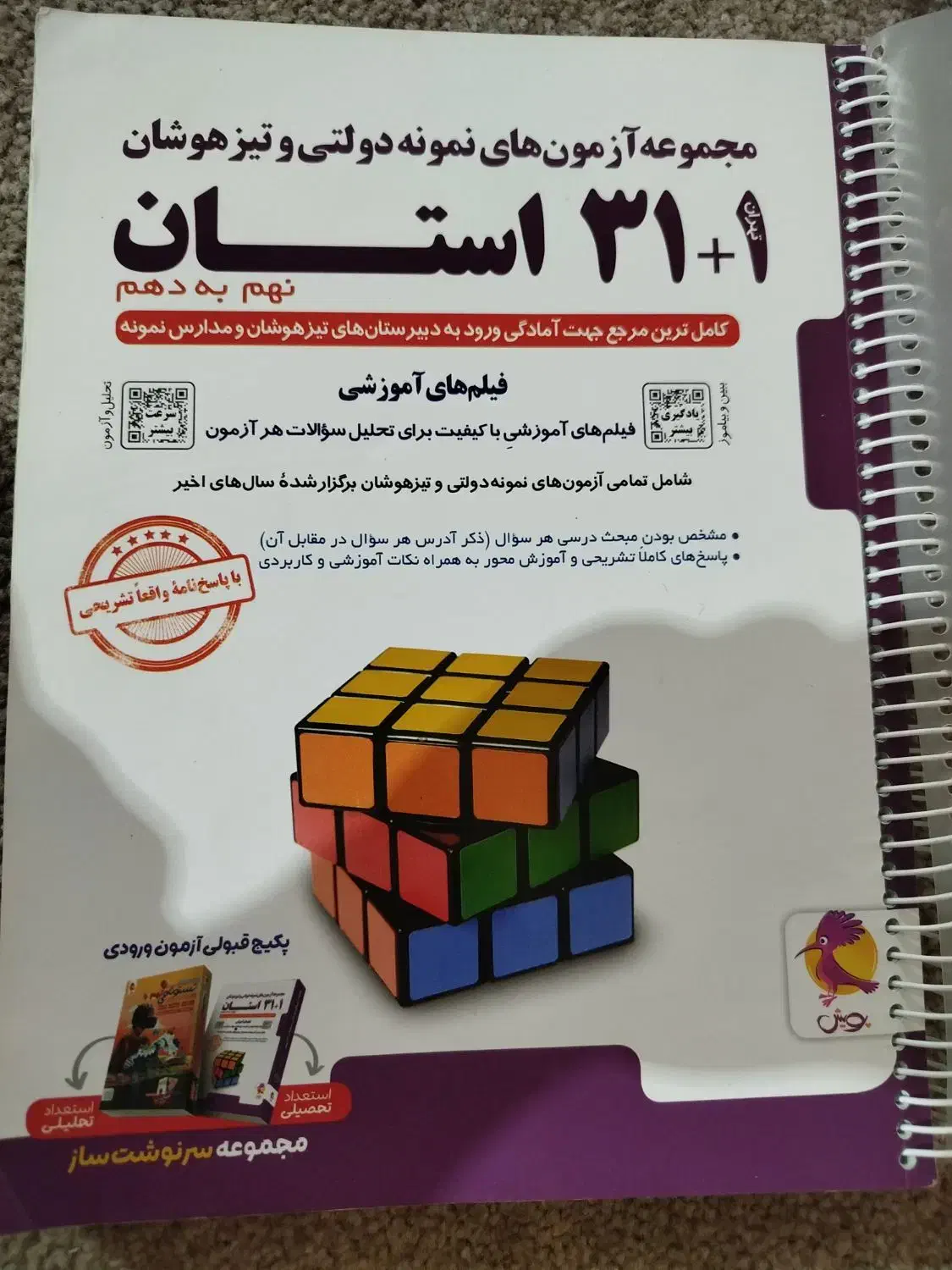 کتاب ۳۱ استان|کتاب و مجله آموزشی|قم, انصار‌الحسین|دیوار