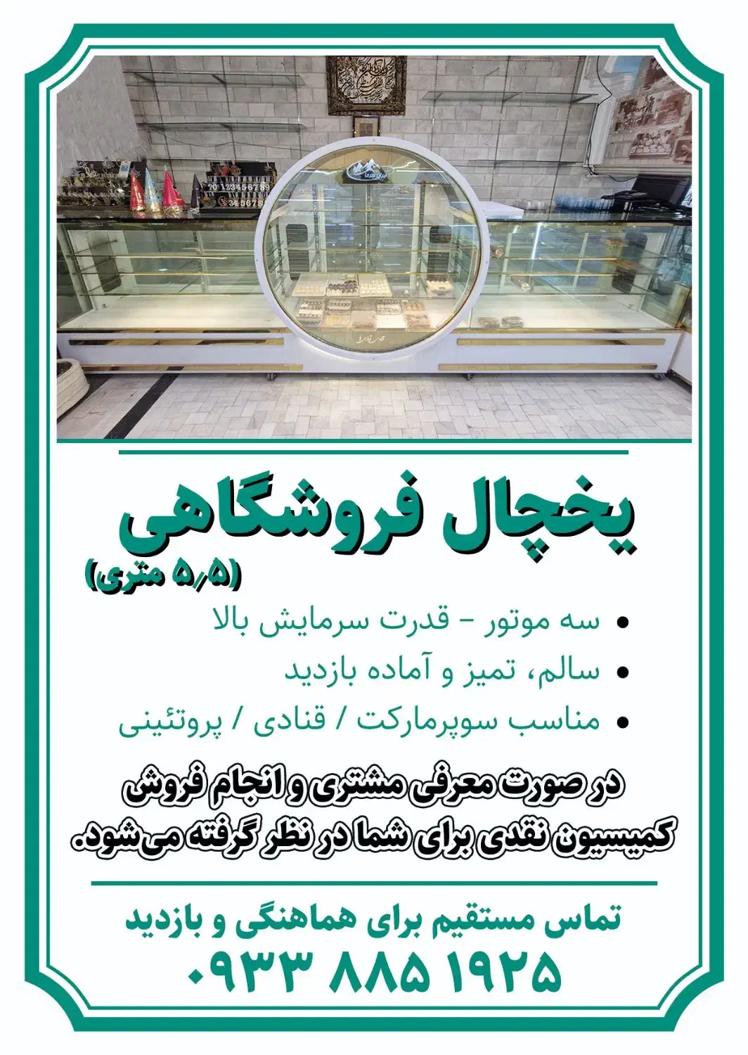 یخچال سالم|فروشگاه و مغازه|مشهد, رضاشهر|دیوار